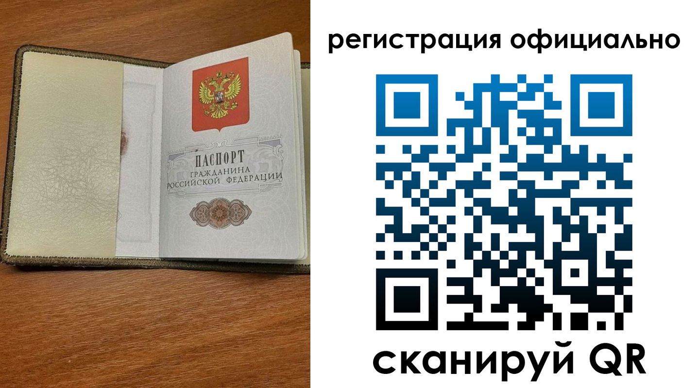временная регистрация купить в Ставропольском крае
