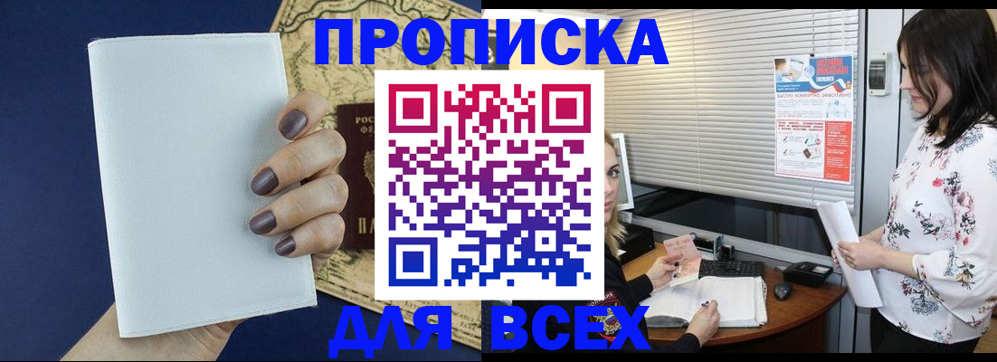 временная регистрация купить в Ставропольском крае