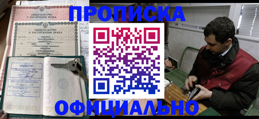 прописка штамп в Ставропольском крае